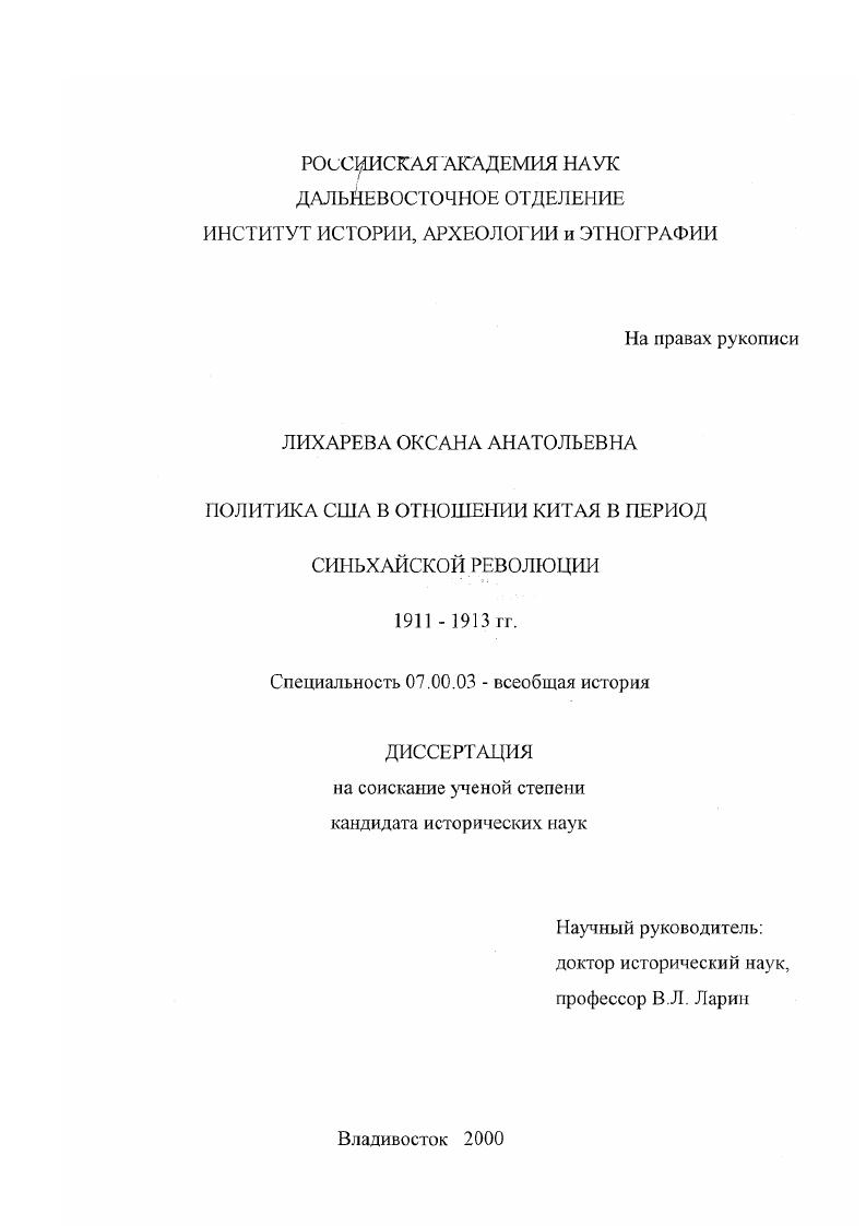 Политика США в отношении Китая во время Синьхайской революции 1911-1913 гг.