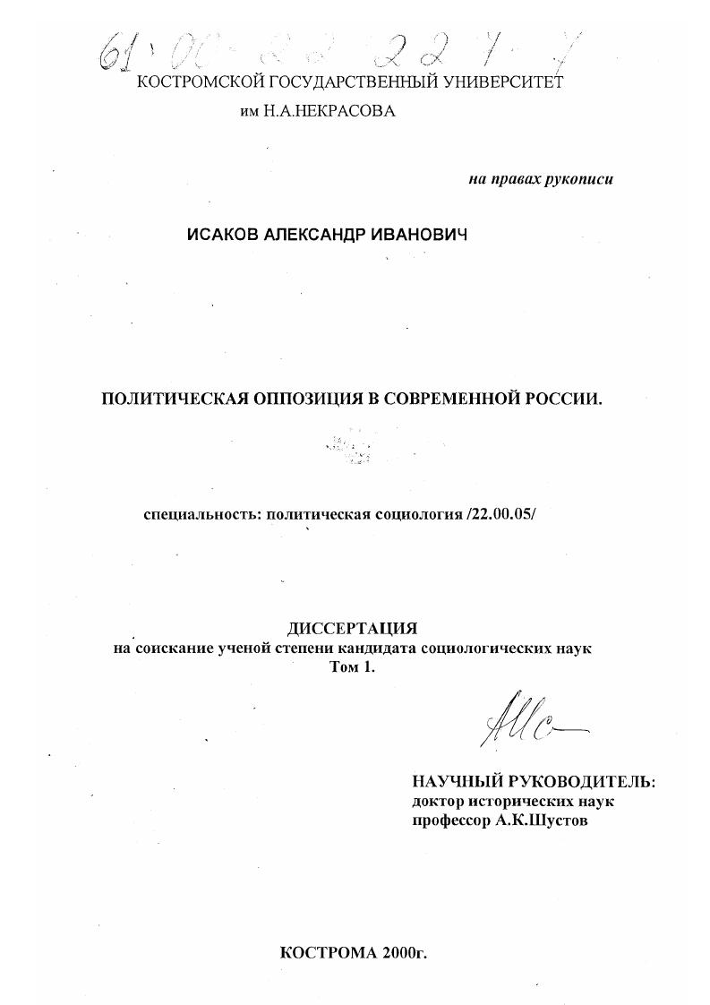 Политическая оппозиция в современной России
