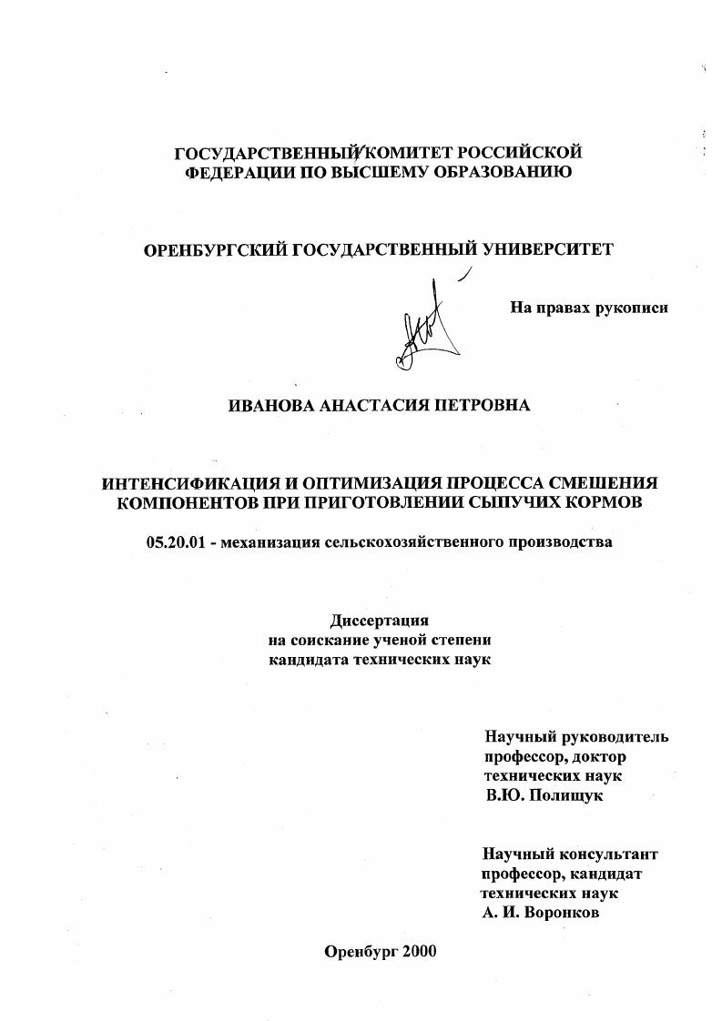 Интенсификация и оптимизация процесса смешения компонентов при приготовлении сыпучих кормов