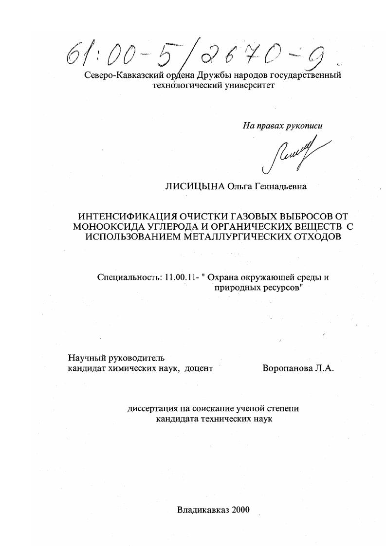 Интенсификация очистки газовых выбросов от монооксида углерода и органических веществ с использованием металлургических отходов