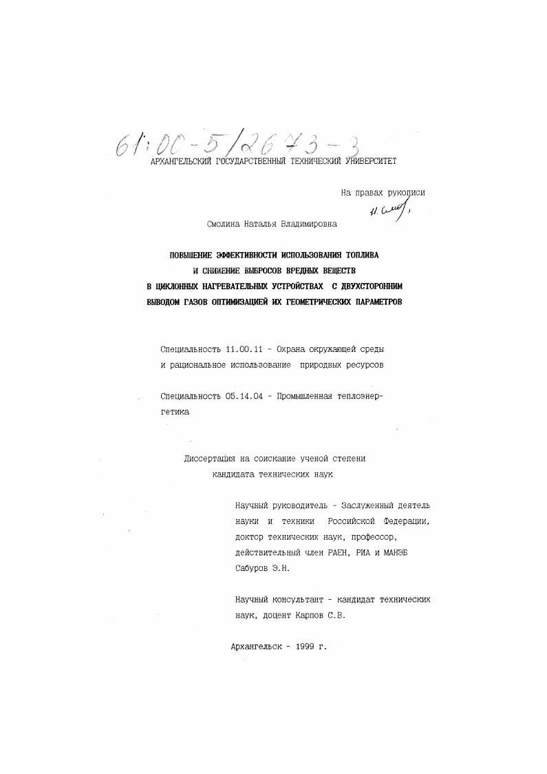Повышение эффективности использования топлива и снижение выбросов вредных веществ в циклонных нагревательных устройствах с двухсторонним выводом газов оптимизацией их геометрических параметров