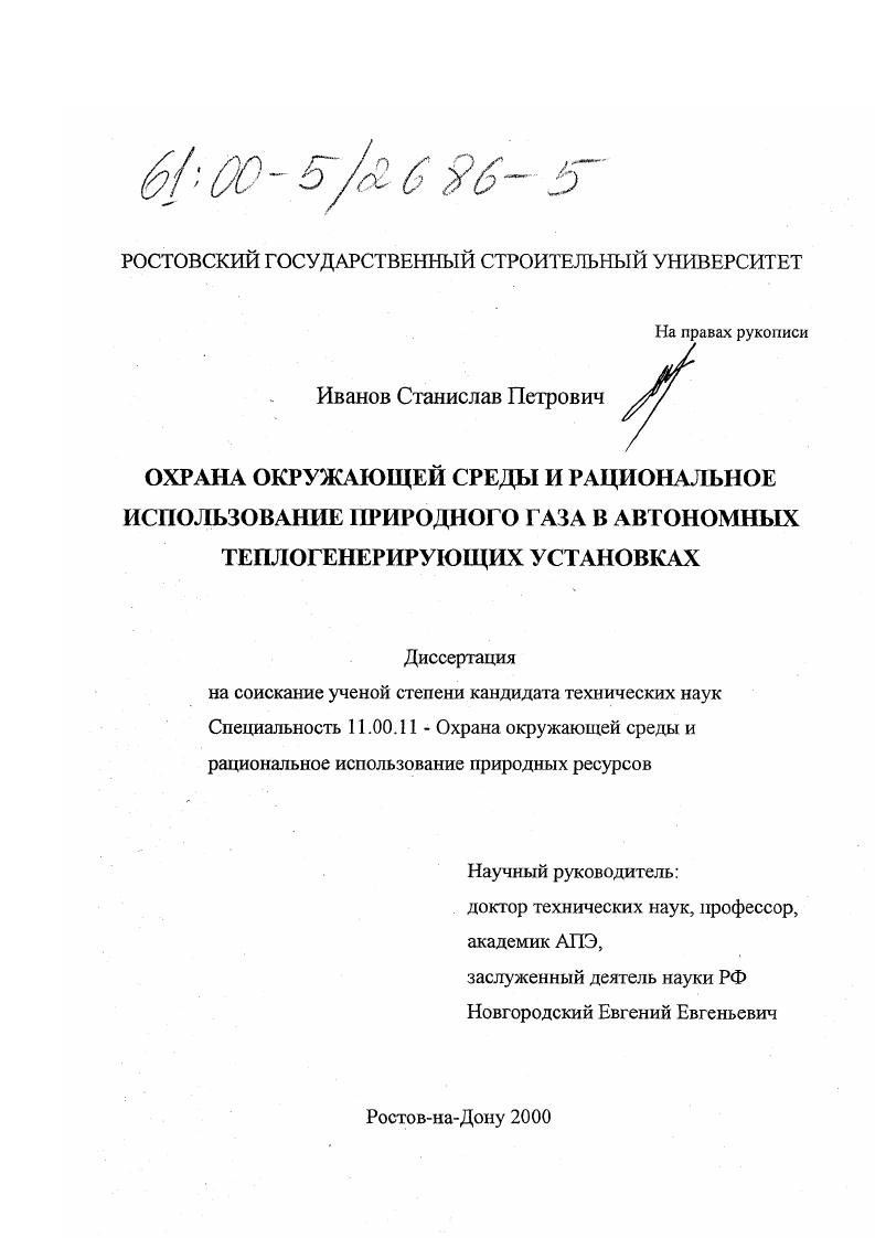 Охрана окружающей среды и рациональное использование природного газа в автономных теплогенерирующих установках