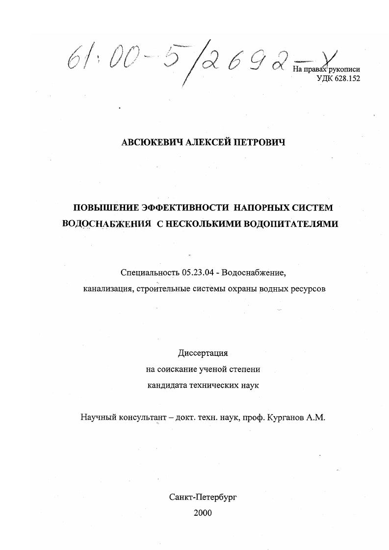 Повышение эффективности напорных систем водоснабжения с несколькими водопитателями