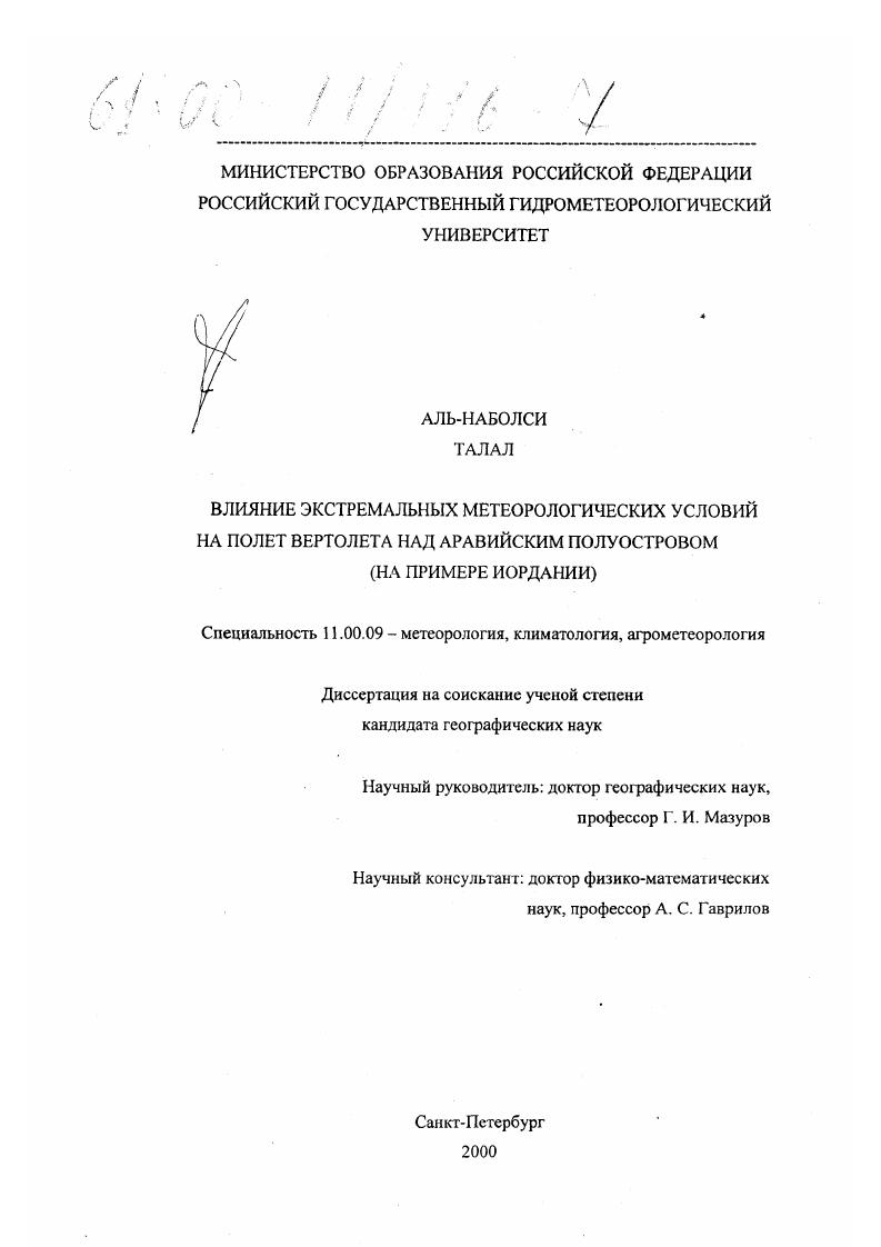 Влияние экстремальных метеорологических условий на полет вертолета над Аравийским полуостровом : На примере Иордании