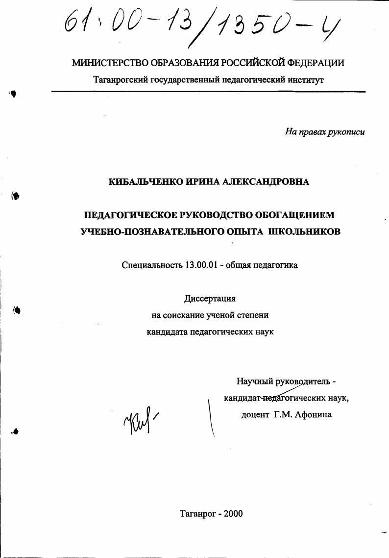 Педагогическое руководство обогащением учебно-познавательного опыта школьников