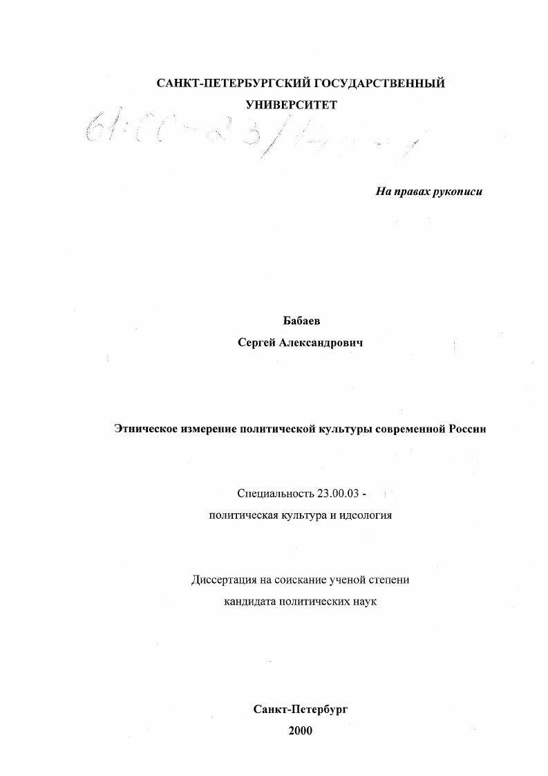 Этническое измерение политической культуры современной России