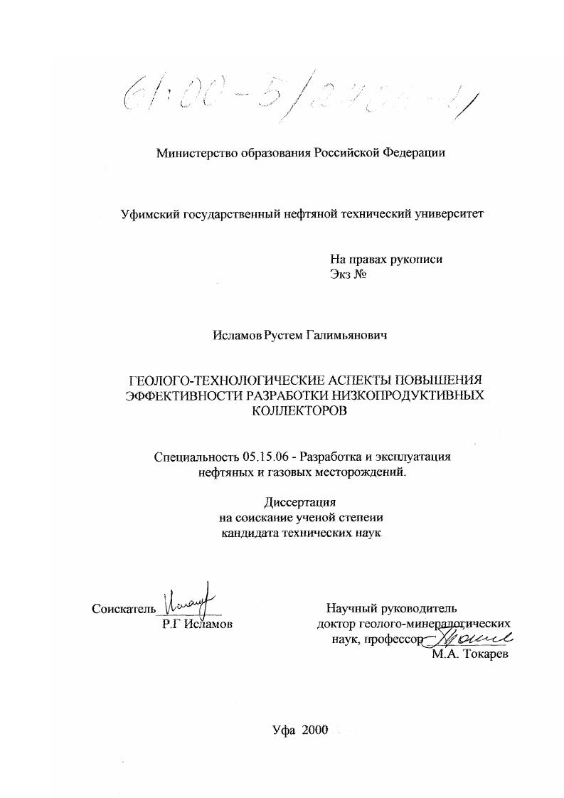 Геолого-технологические аспекты повышения эффективности разработки низкопродуктивных коллекторов