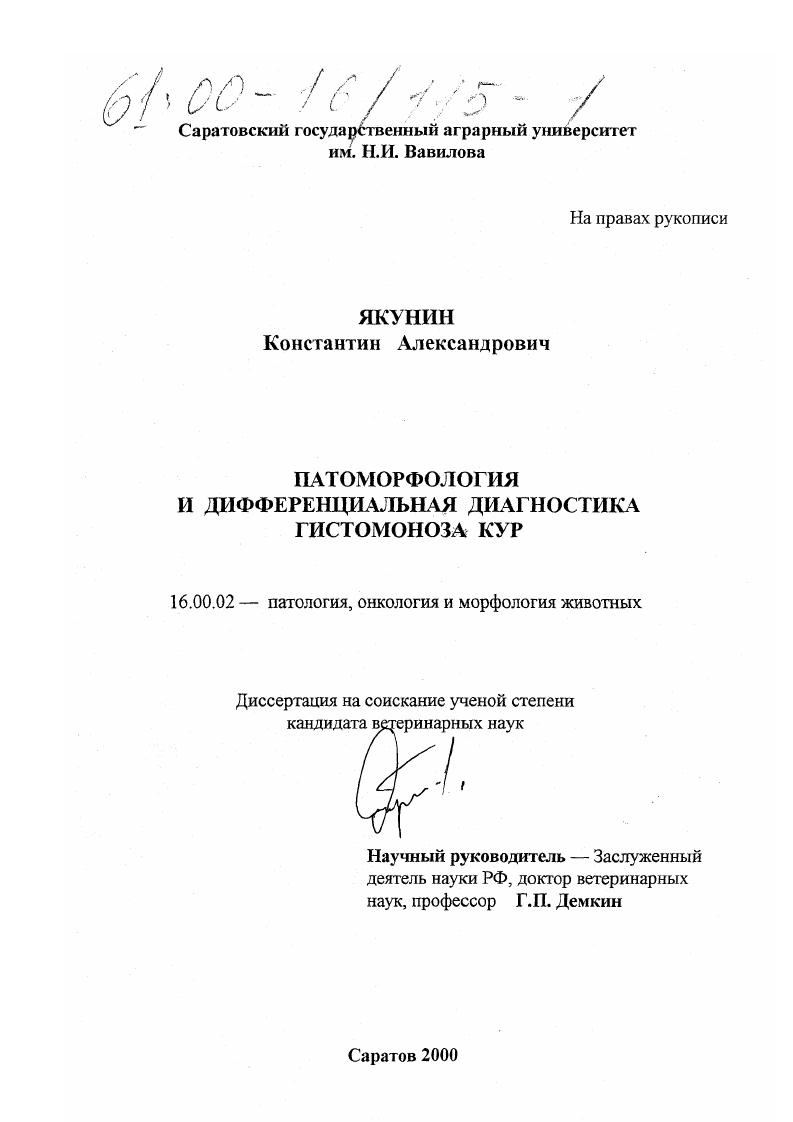 Патоморфология и дифференциальная диагностика гистомоноза кур