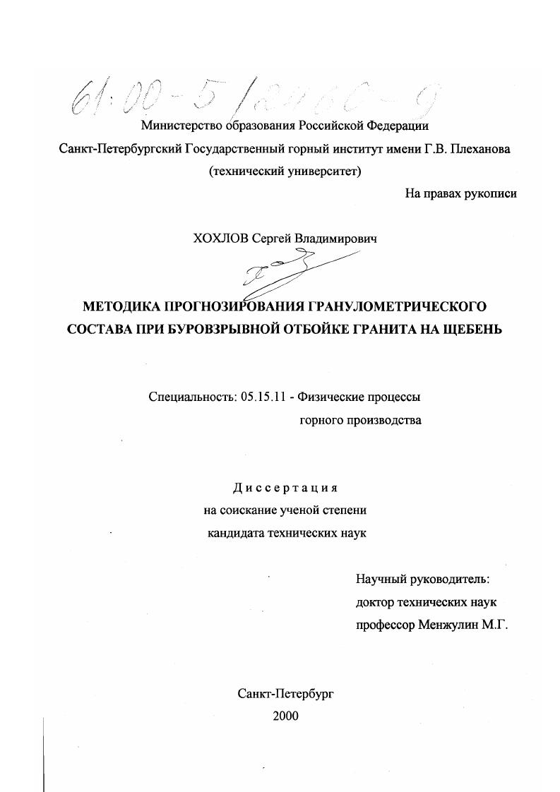 Методика прогнозирования гранулометрического состава при буровзрывной отбойке гранита на щебень