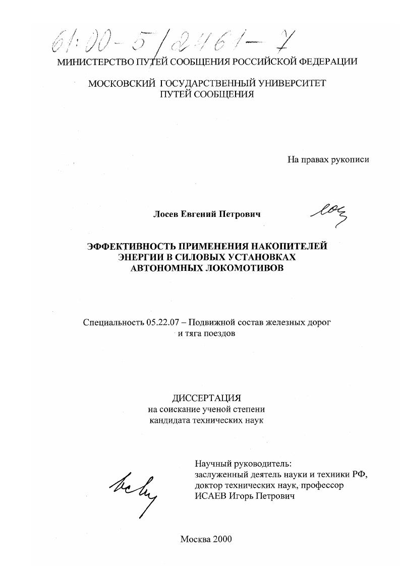 Эффективность применения накопителей энергии в силовых установках автономных локомотивов
