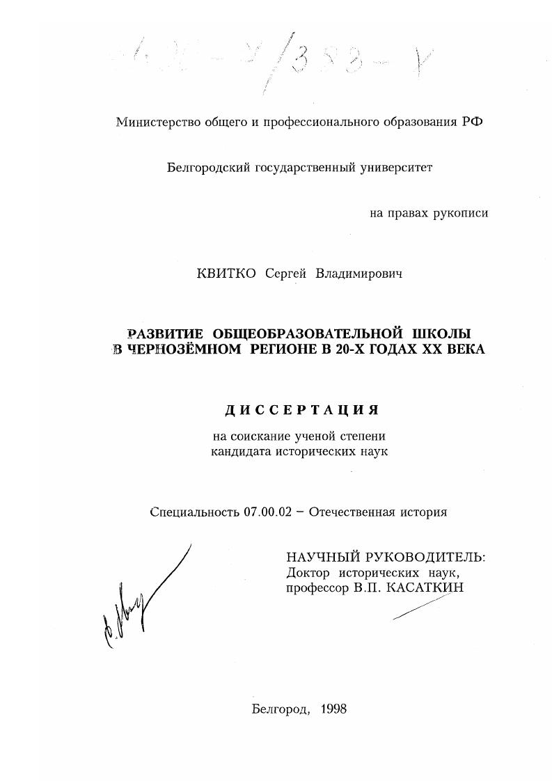 Развитие общеобразовательной школы в Черноземном регионе в 20-х годах ХХ века