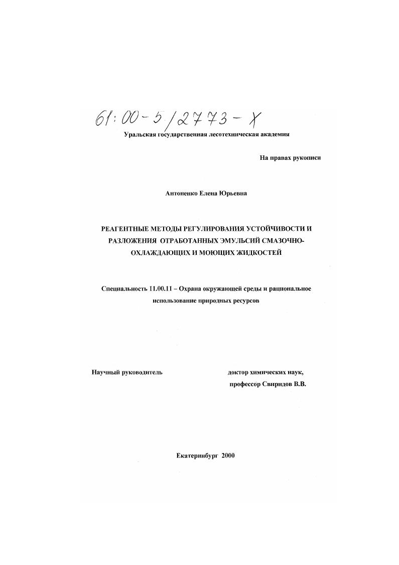 Реагентные методы регулирования устойчивости и разложения отработанных эмульсий смазочно-охлаждающих и моющих жидкостей