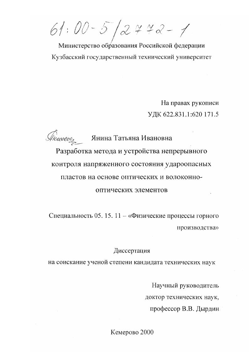 Разработка метода и устройства непрерывного контроля напряженного состояния удароопасных пластов на основе оптических и волоконно-оптических элементов