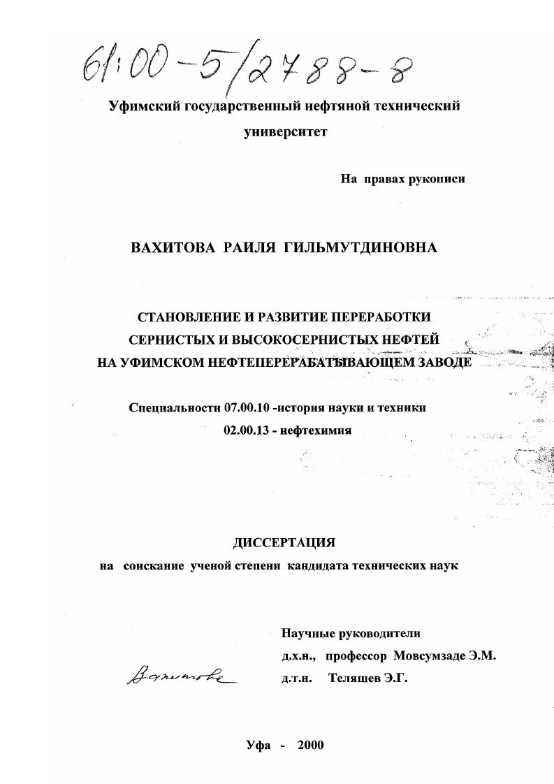 скачать диссертацию Становление и развитие переработки сернистых и высокосернистых нефтей на Уфимском нефтеперерабатывающем заводе Становление и развитие переработки сернистых и высокосернистых нефтей на Уфимском нефтеперерабатывающем заводе