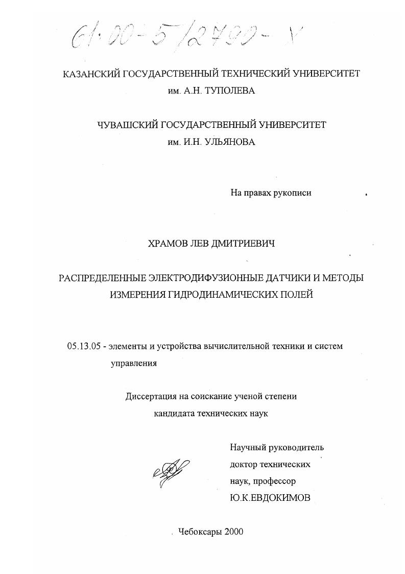 Распределенные электродиффузионные датчики и методы измерения гидродинамических полей