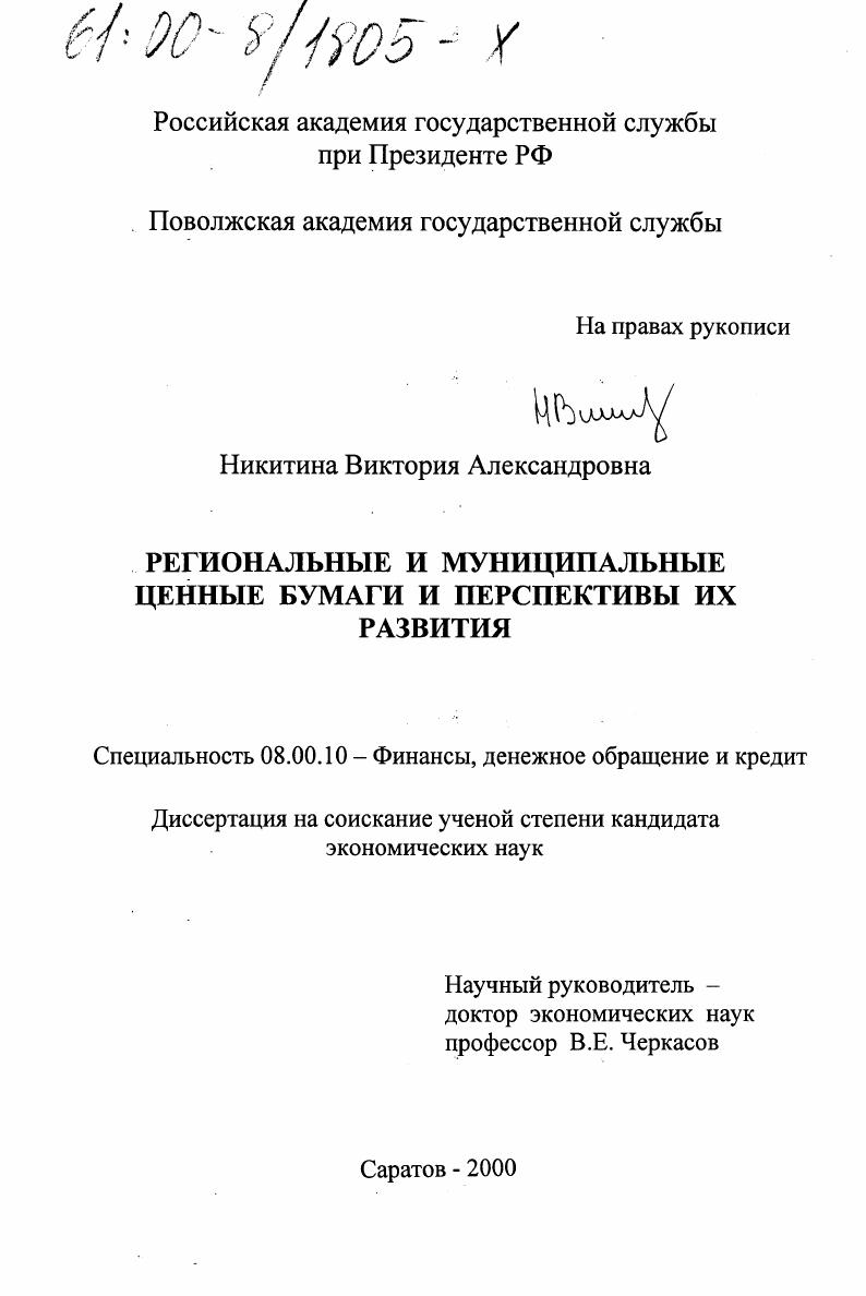 Региональные и муниципальные ценные бумаги и перспективы их развития