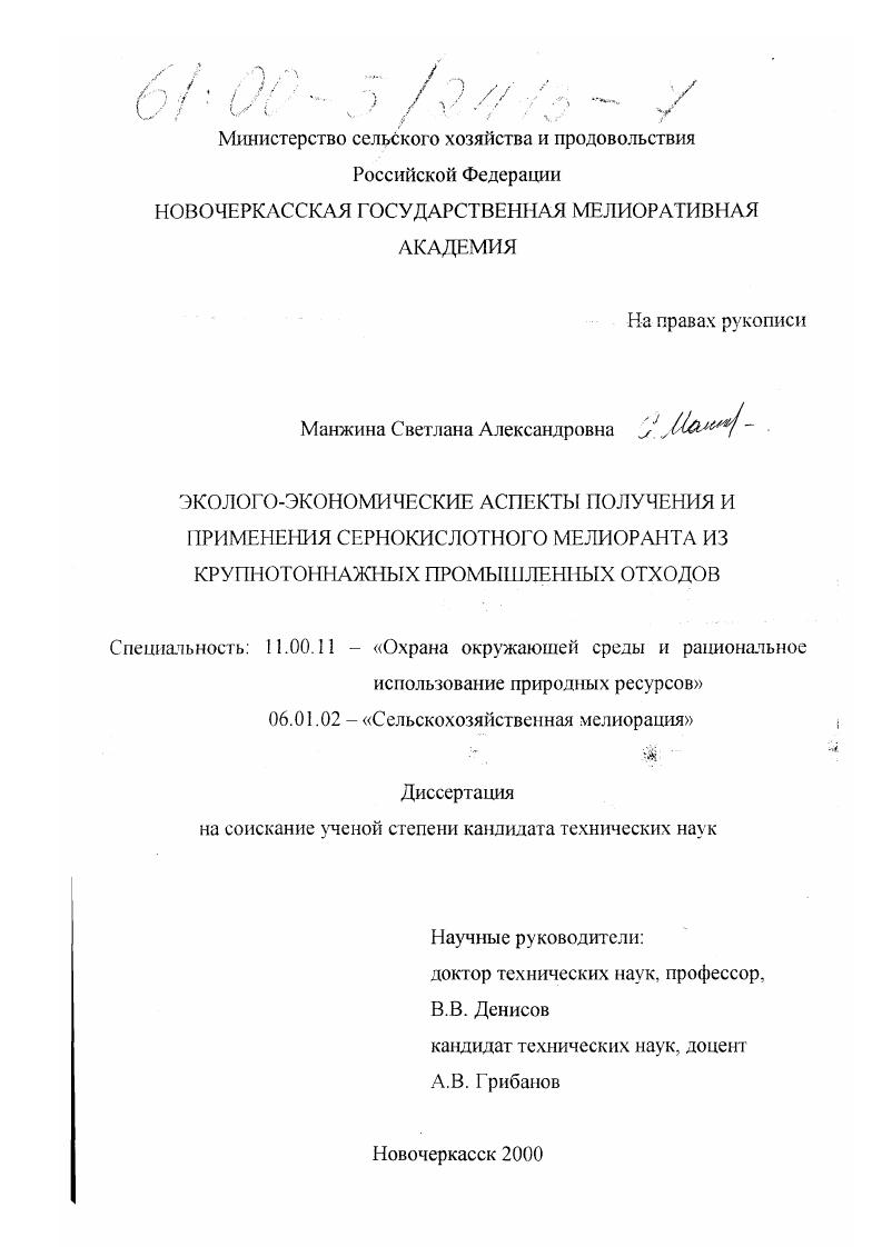 Эколого-экономические аспекты получения и применения сернокислотного мелиоранта из крупнотоннажных промышленных отходов