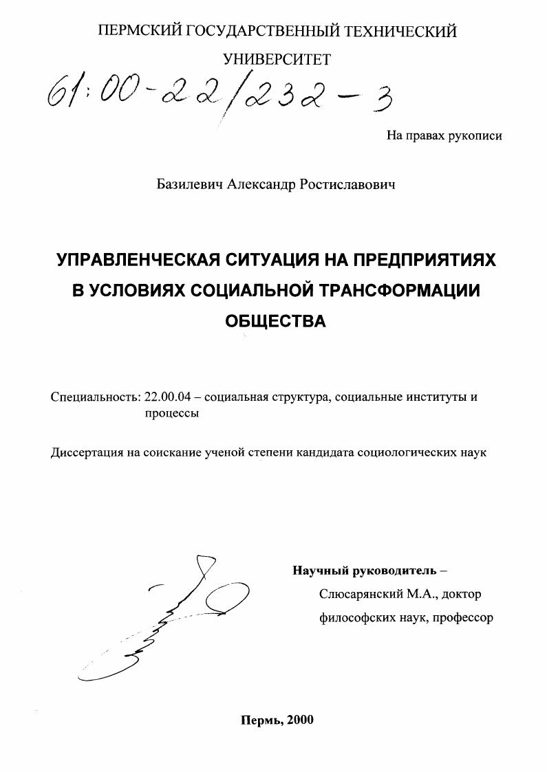 Управленческая ситуация на предприятиях в условиях социальной трансформации общества