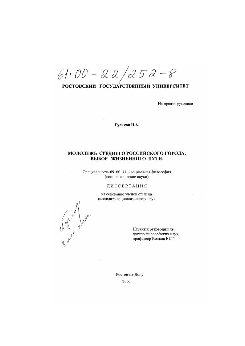 Молодежь среднего российского города : Выбор жизненного пути