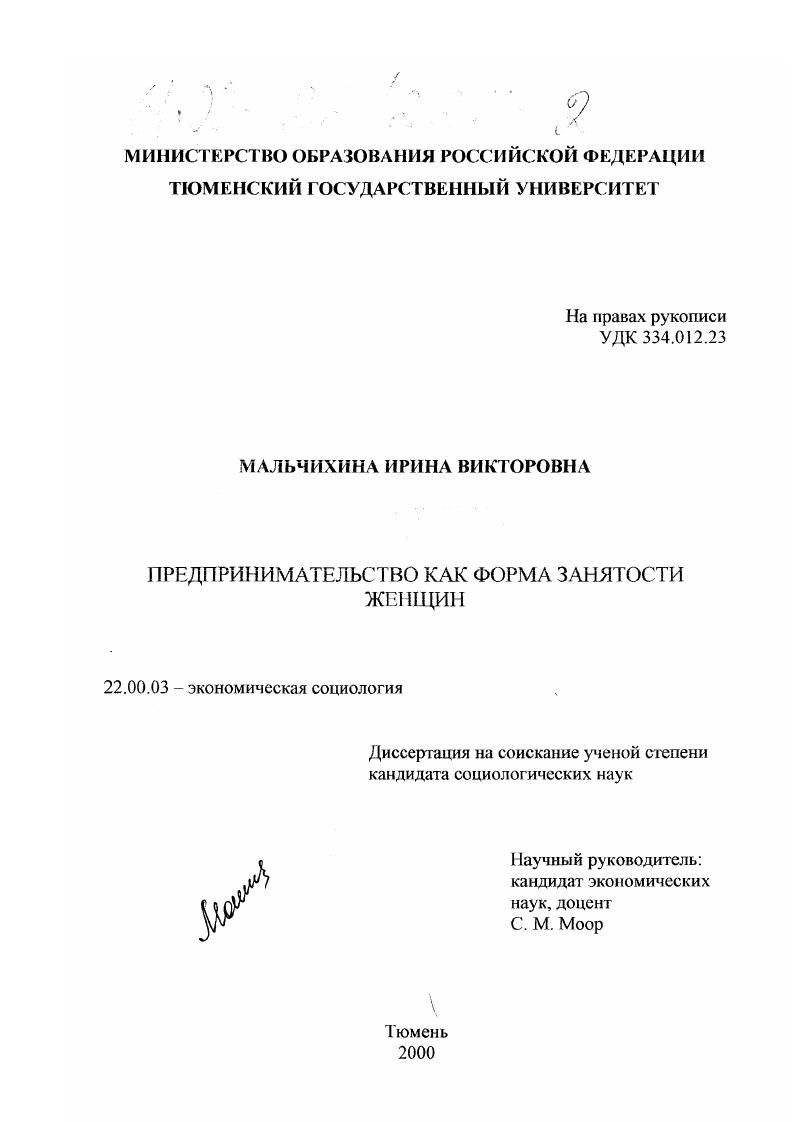 Предпринимательство как форма занятости женщин