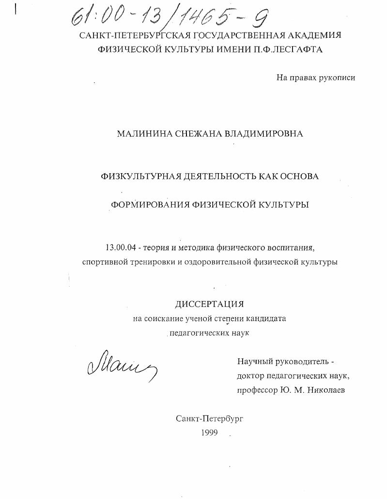 Физкультурная деятельность как основа формирования физической культуры