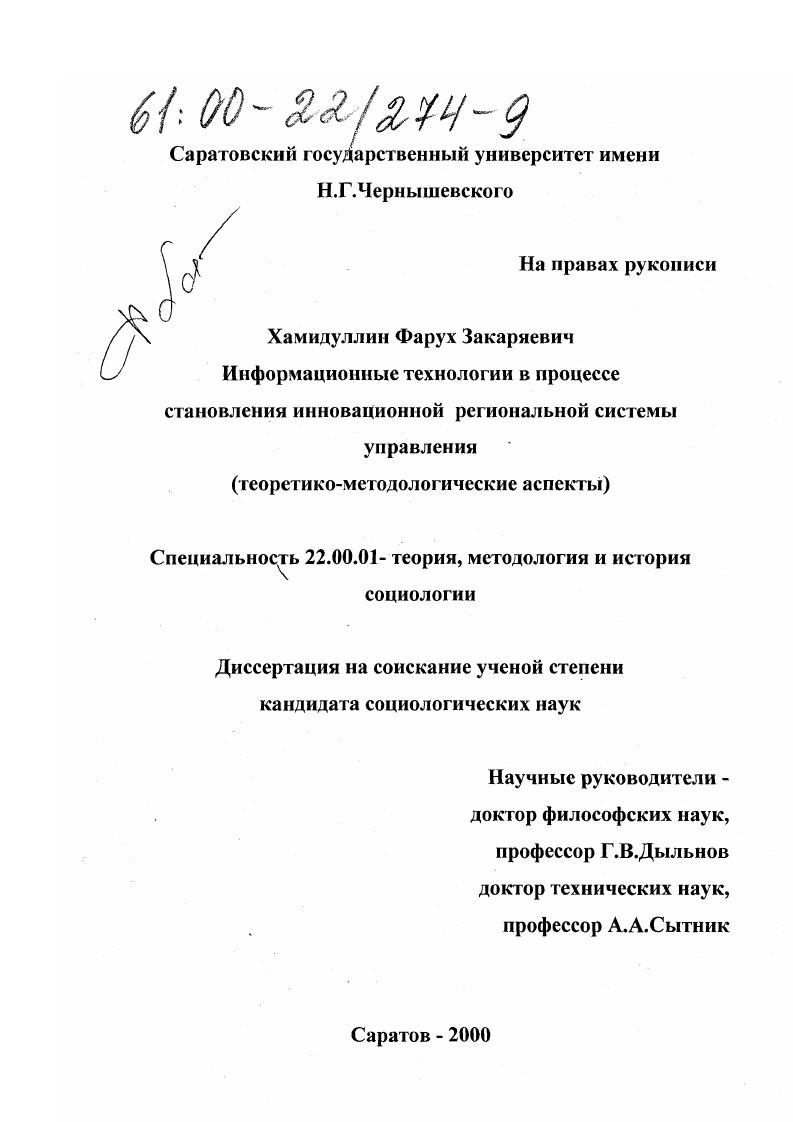 Информационные технологии в процессе становления инновационной региональной системы управления : Теоретико-методологические аспекты