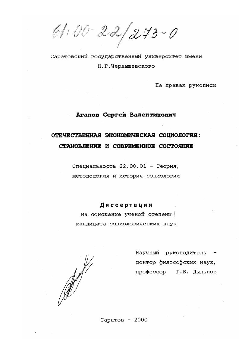 Отечественная экономическая социология: становление и современное состояние