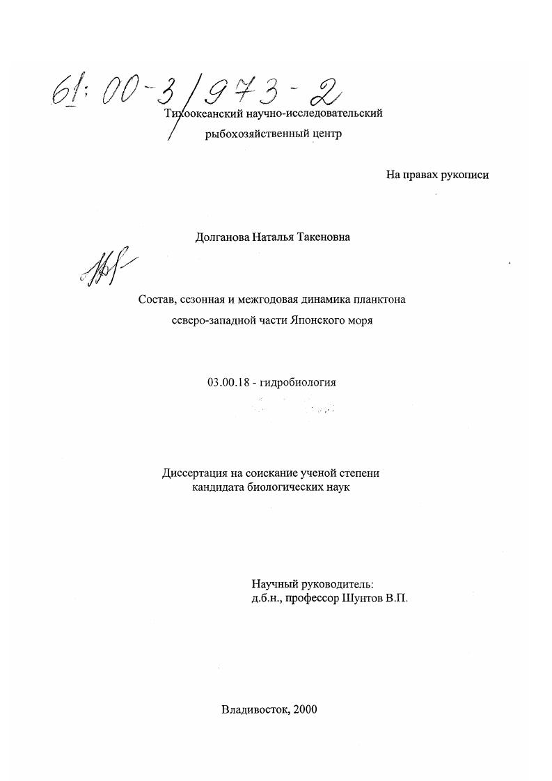 Состав, сезонная и межгодовая динамика планктона северо-западной части Японского моря