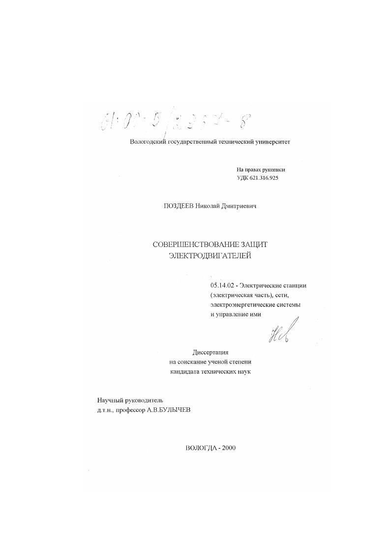 Совершенствование защит электродвигателей