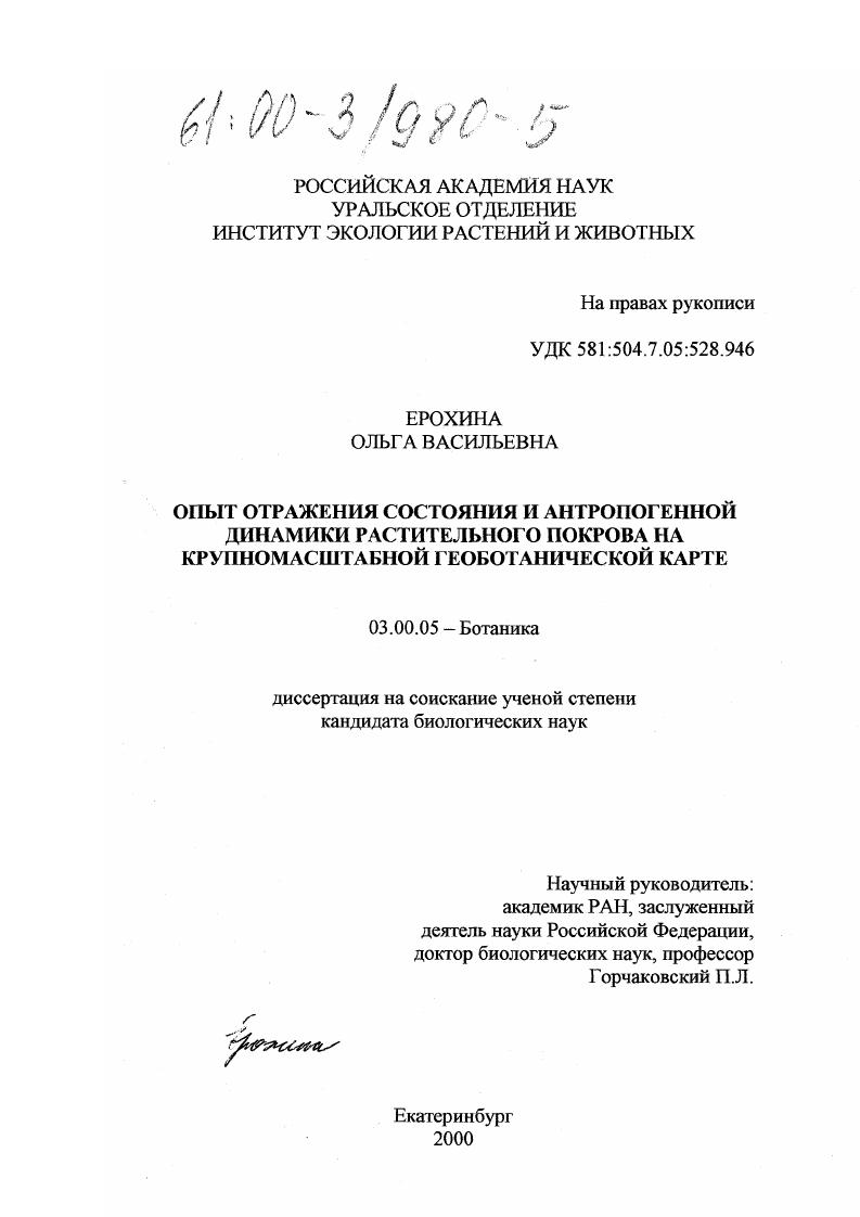 Опыт отражения состояния и антропогенной динамики растительного покрова на крупномасштабной геоботанической карте
