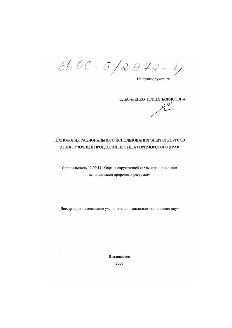 Технология рационального использования энергоресурсов в разгрузочных процессах нефтебаз Приморского края
