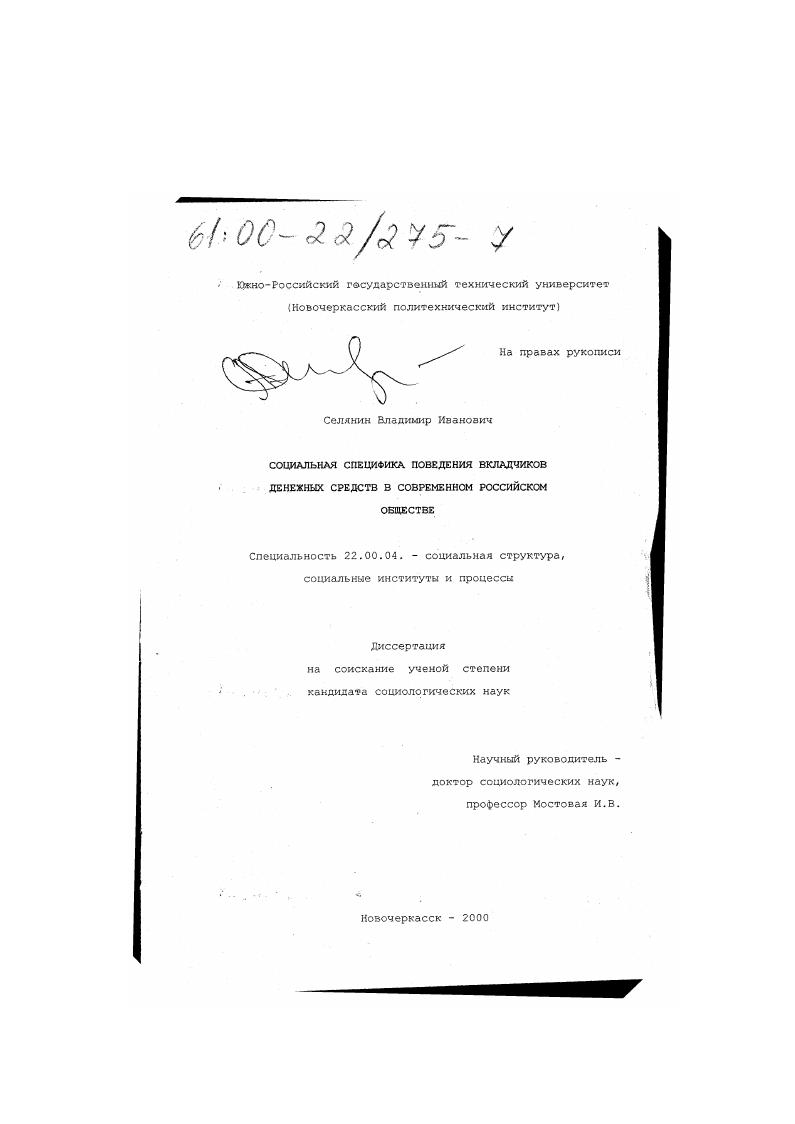 Социальная специфика поведения вкладчиков денежных средств в современном российском обществе