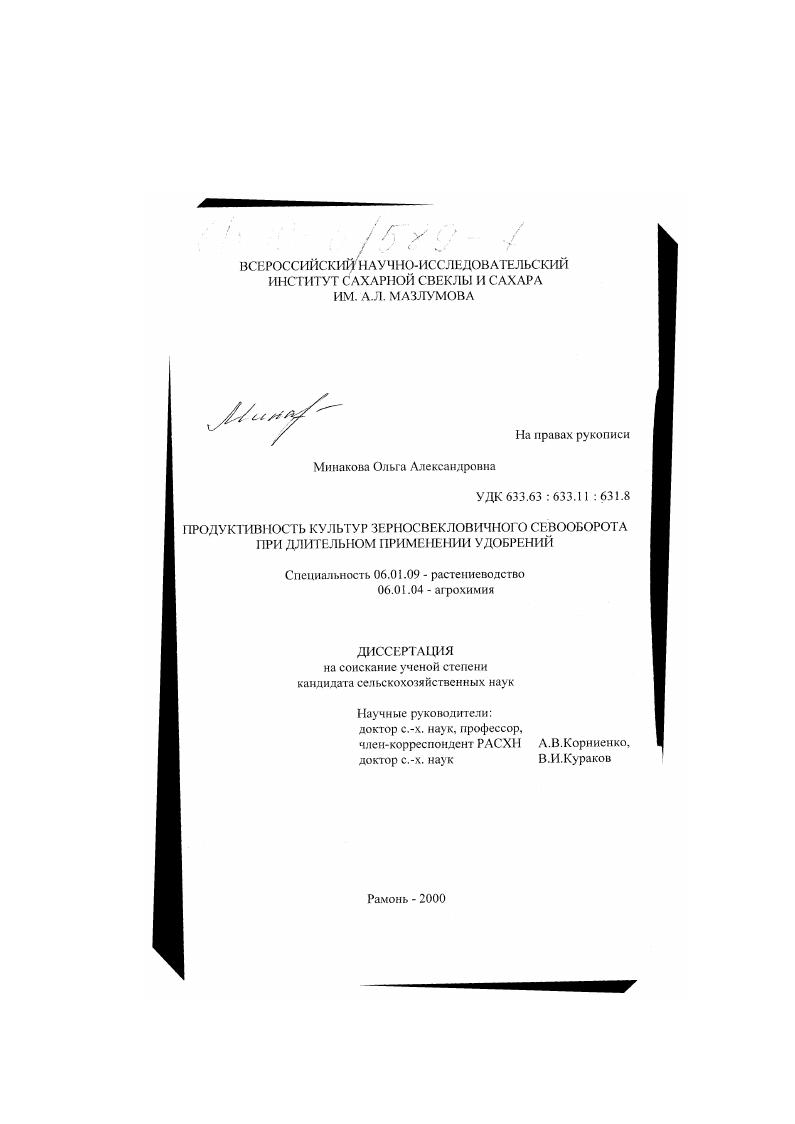 Продуктивность культур зерносвекловичного севооборота при длительном применении удобрений