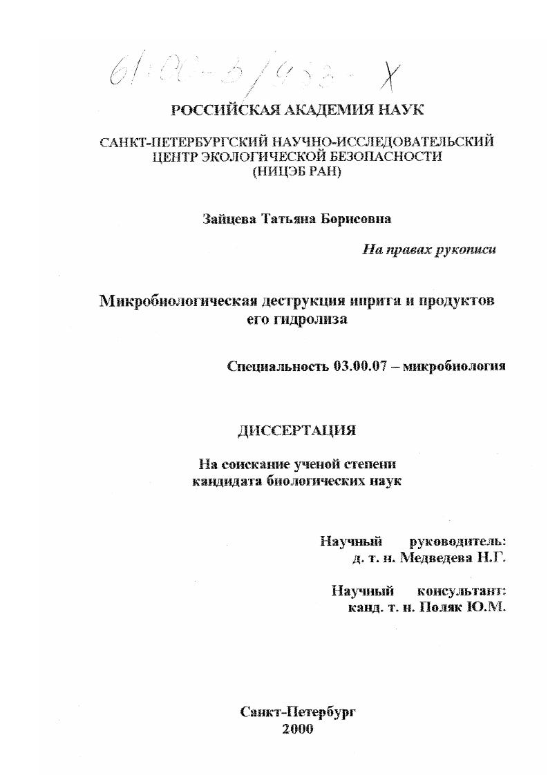 Микробиологическая деструкция иприта и продуктов его гидролиза