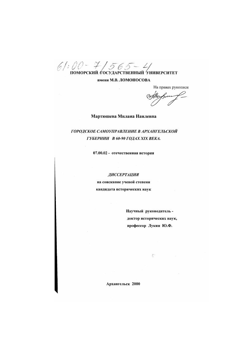 Городское самоуправление в Архангельской губернии в 60-90 годах XIX века