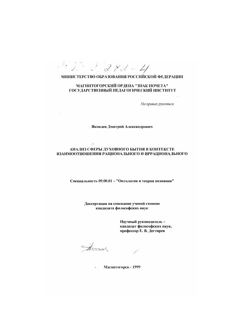Анализ сферы духовного бытия в контексте взаимоотношения рационального и иррационального