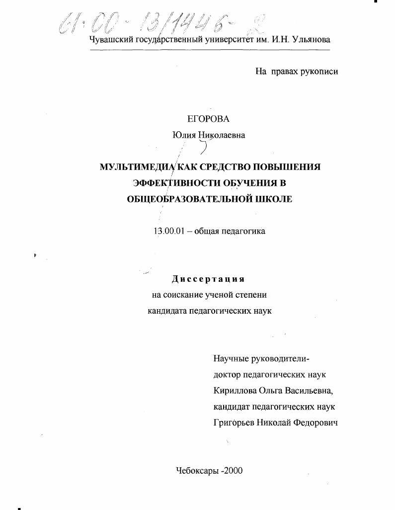 Мультимедиа как средство повышения эффективности обучения в общеобразовательной школе