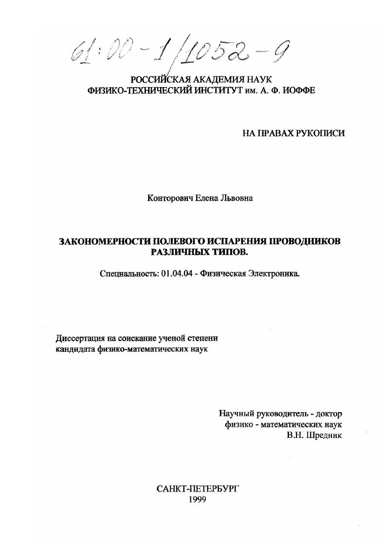 Закономерности полевого испарения проводников различных типов