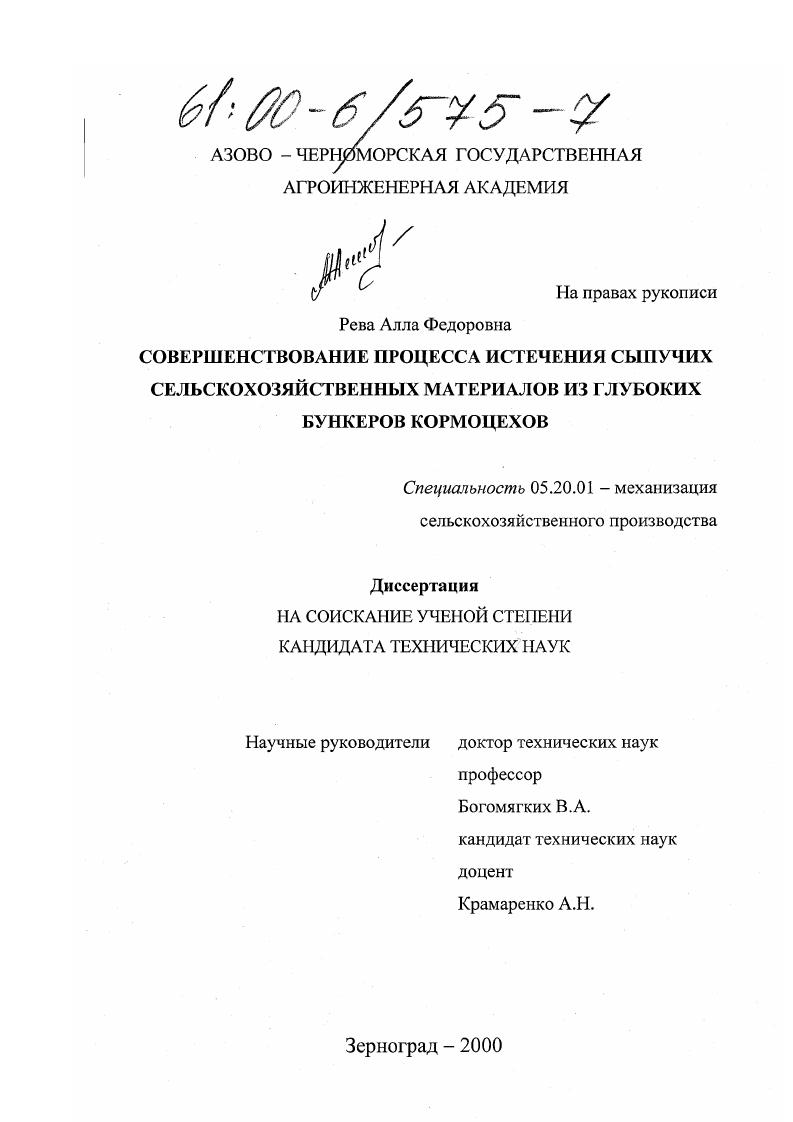 Совершенствование процесса истечения сыпучих сельскохозяйственных материалов из глубоких бункеров кормоцехов