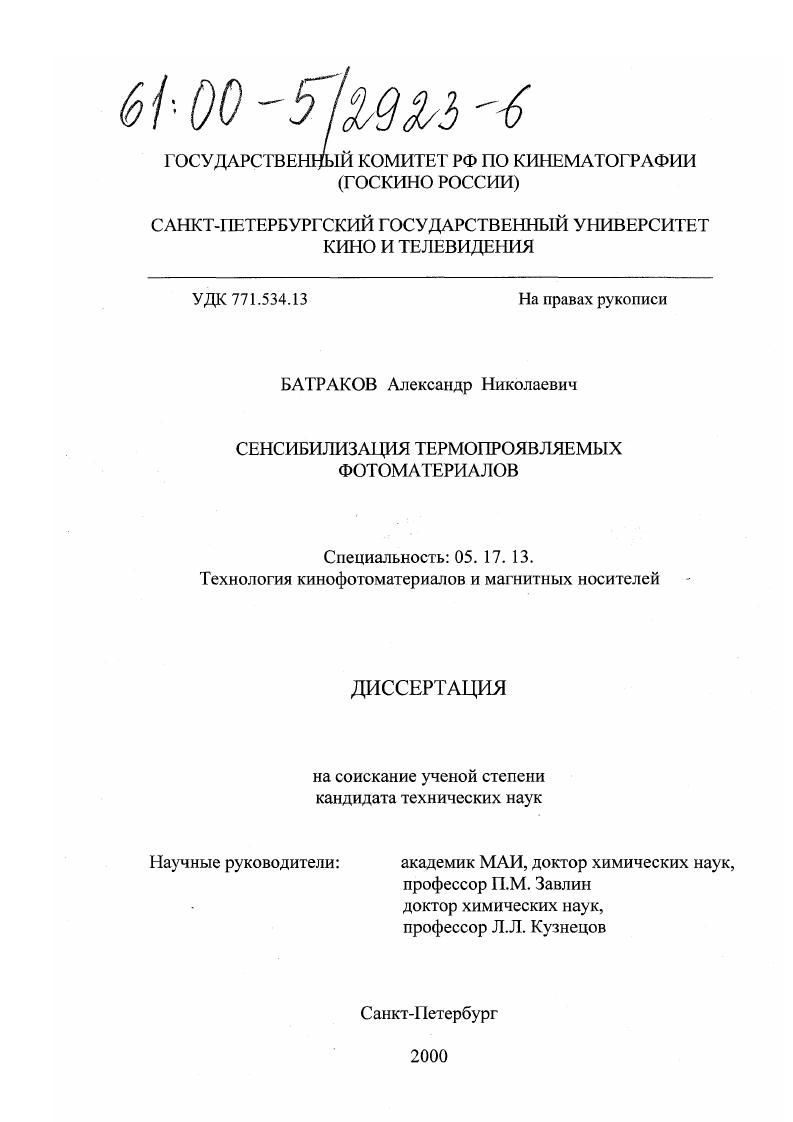 скачать диссертацию Сенсибилизация термопроявляемых фотоматериалов Сенсибилизация термопроявляемых фотоматериалов