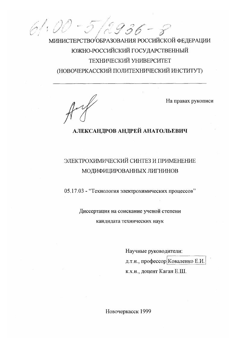 Электрохимический синтез и применение модифицированных лигнинов