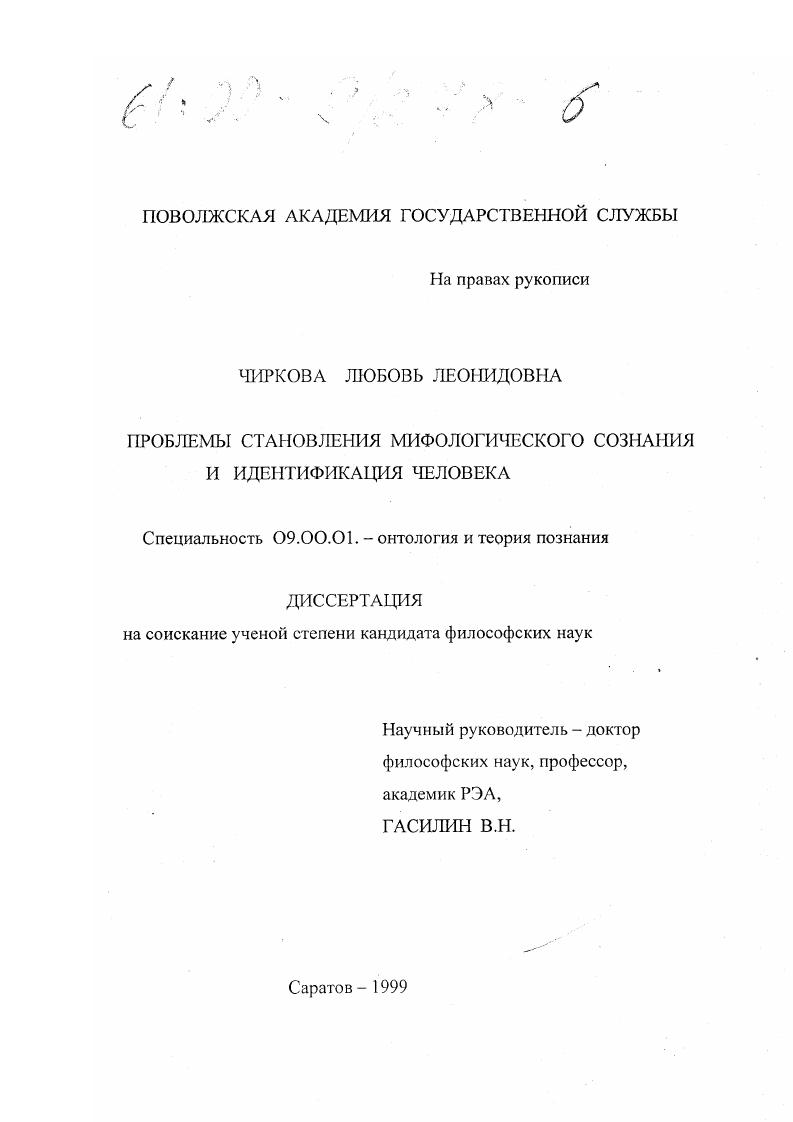 Проблемы становления мифологического сознания и идентификация человека