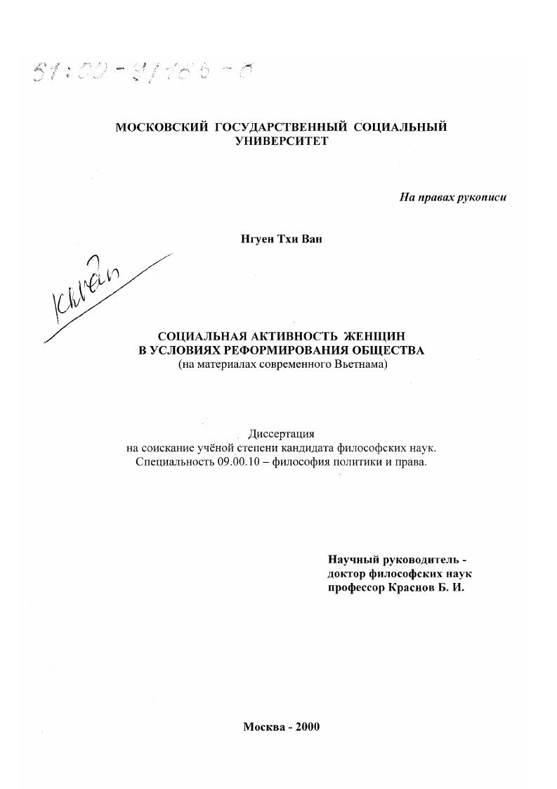 Социальная активность женщин в условиях реформирования общества : На материалах современного Вьетнама