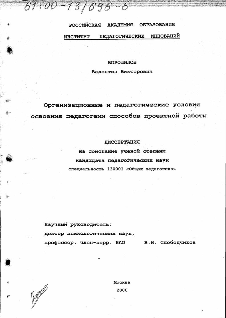 Организационные и педагогические условия освоения педагогами способов проектной работы