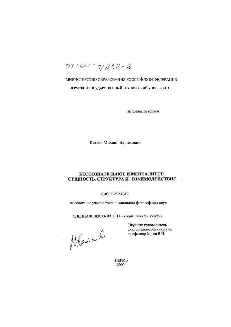 Бессознательное и менталитет : Сущность, структура и взаимодействие