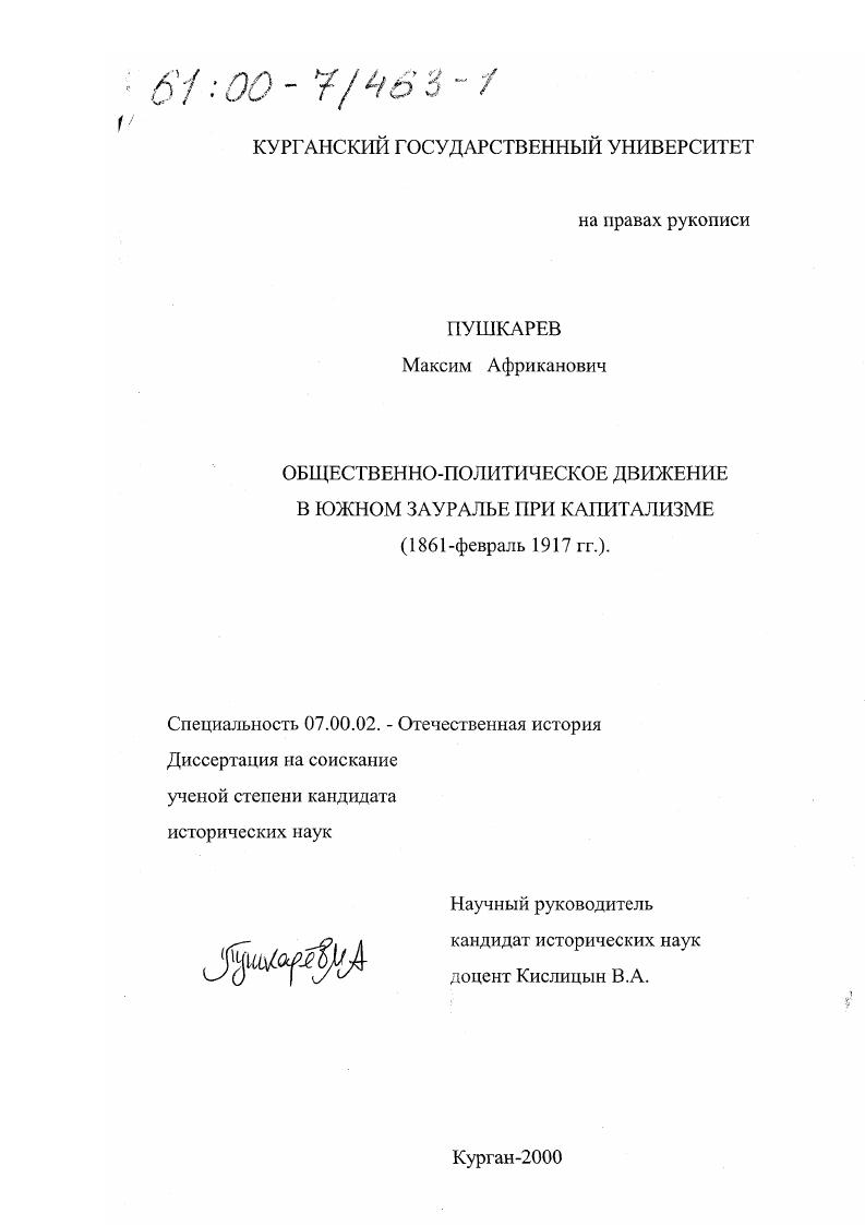 Общественно-политическое движение в Южном Зауралье при капитализме, 1861 - февраль 1917 г.