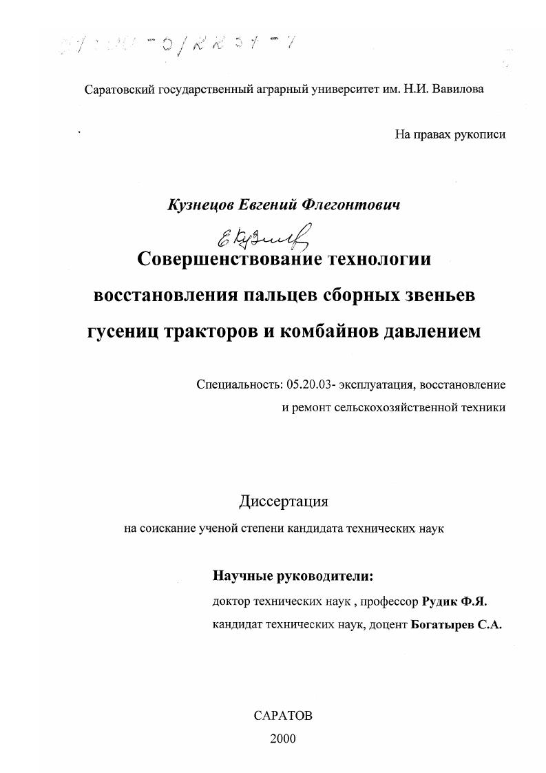 Совершенствование технологии восстановления пальцев сборных звеньев гусениц тракторов и комбайнов давлением