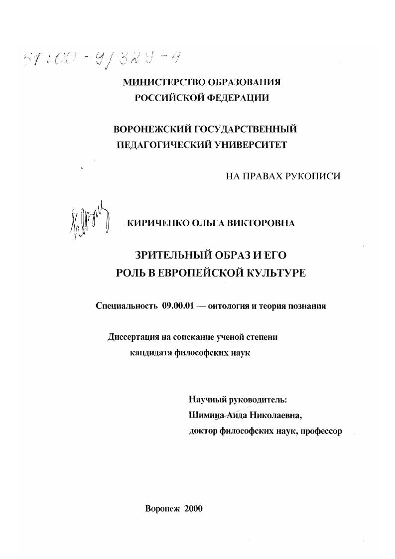 Зрительный образ и его роль в европейской культуре