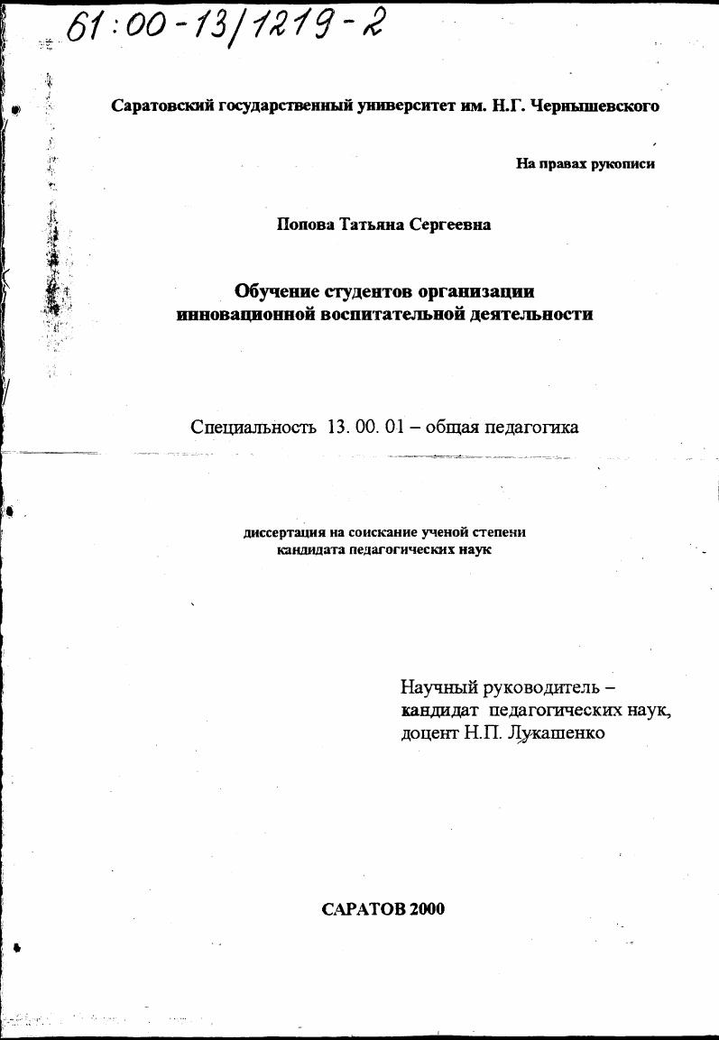 скачать диссертацию Обучение студентов организации инновационной воспитательной деятельности Обучение студентов организации инновационной воспитательной деятельности