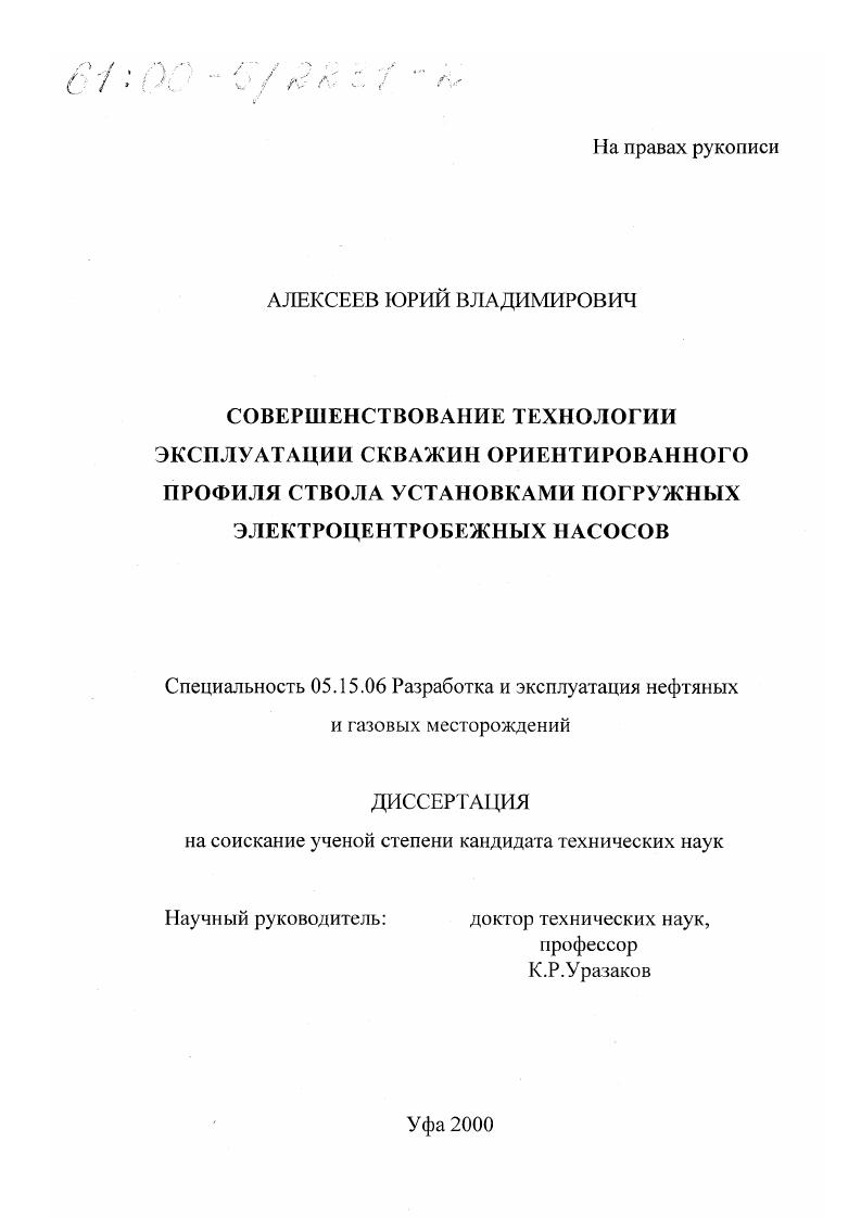 Совершенствование технологии эксплуатации скважин ориентированного профиля ствола установками погружных электроцентробежных насосов